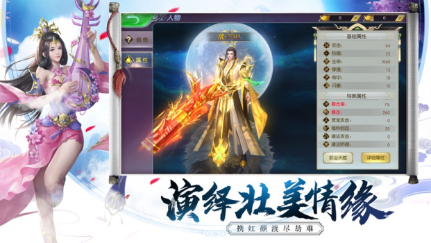 仙域九州情定三生手游官方版下载 v5.8.0 screenshot 4