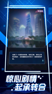 商业精英总裁模拟游戏手机安卓版 v1.0 screenshot 3