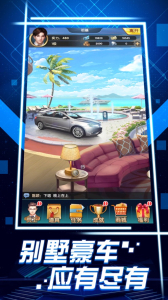 商业精英总裁模拟游戏手机安卓版 v1.0 screenshot 1