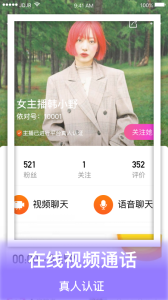 依陌对聊安卓手机版下载 v1.0.4 screenshot 2