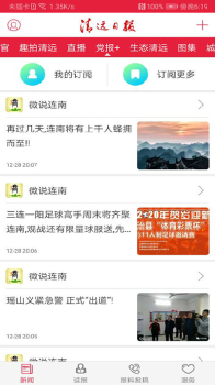 清远日报今日头条电子版下载 v2.1.6 screenshot 3