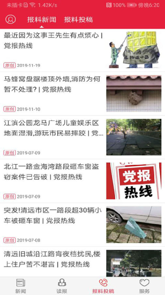 清远日报今日头条电子版下载
