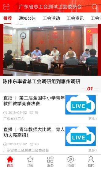 2023粤工惠公会服务app最新版