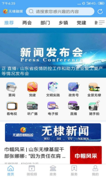 无棣融媒下载手机版 v1.0.6 screenshot 1
