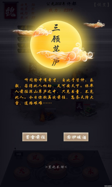 三国志之不朽绘卷安卓手机版