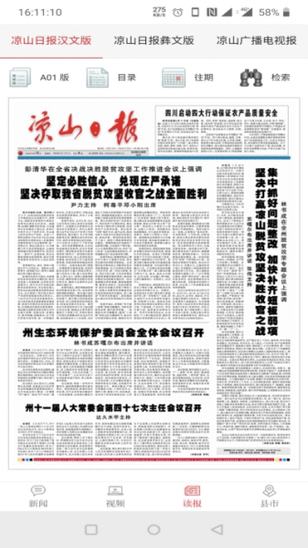 凉山日报安卓版下载