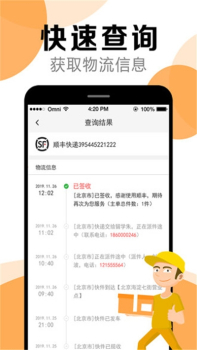 快递查询助手手机版下载 v1.0.0 screenshot 4