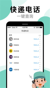 快递查询助手手机版下载 v1.0.0 screenshot 3