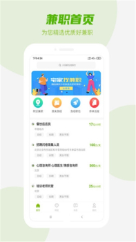 精选兼职下载手机版 v1.0.0 screenshot 4