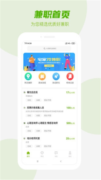 精选兼职下载手机版