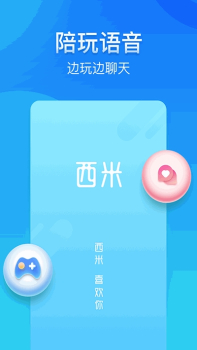 西米语音下载安卓版 v2.0.9 screenshot 3