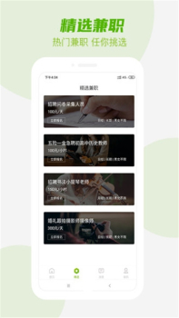 精选兼职下载手机版 v1.0.0 screenshot 1