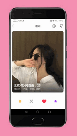 第四爱交友安卓版下载
