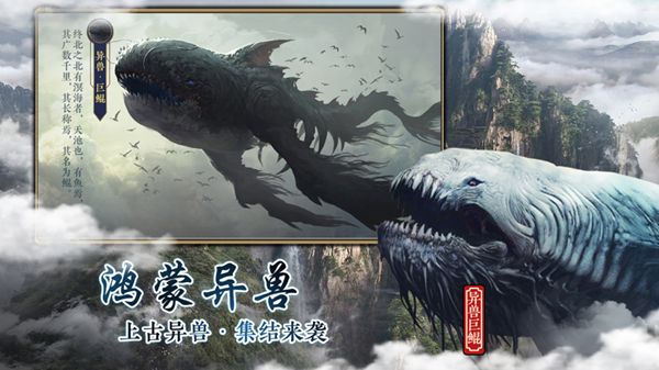 山海经荒兽上古洪荒异兽手游官方版 v1.0 screenshot 2