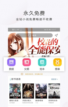 秒读小说阅读神器手机版下载 v1.0 screenshot 2