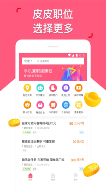 皮皮兼职下载手机版
