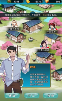 致富俺们村游戏手机版 v1.3.132 screenshot 3