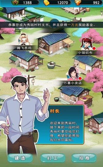 致富俺们村游戏手机版
