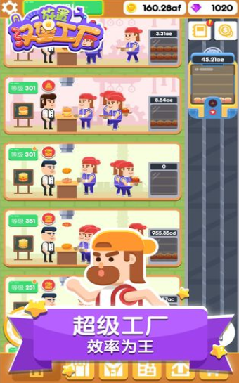 放置汉堡工厂安卓手机版