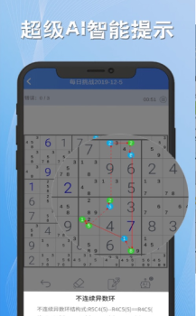 数独高高手游戏安卓版下载 v1.0 screenshot 2
