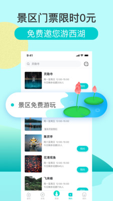 掌上西湖下载手机版