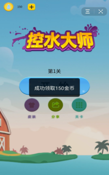 抖音控水大师小游戏下载 v1.5.8 screenshot 1