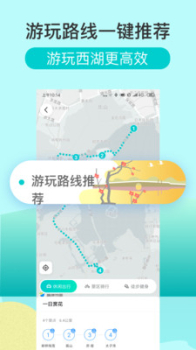 掌上西湖下载手机版 v1.5.2 screenshot 3