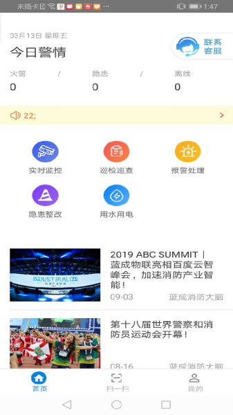 消防大脑最新版下载