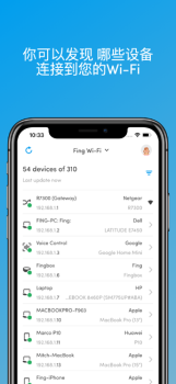 Fing网络扫描仪下载安卓版 v8.8.1 screenshot 3