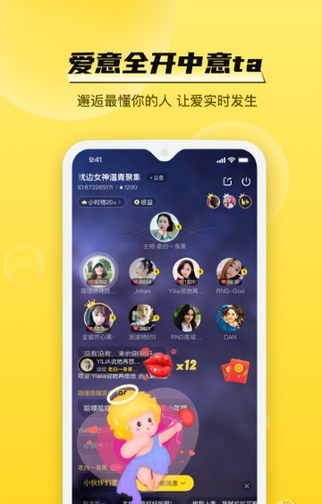 BB语音最新版下载