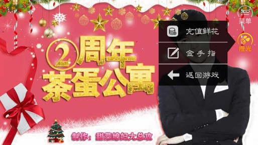 橙光花美男爸比安卓手机版金手指