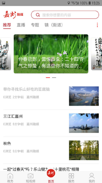 嘉州融媒最新版下载