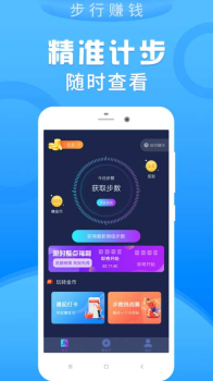 步行宝下载安卓版 v1.3.0 screenshot 1