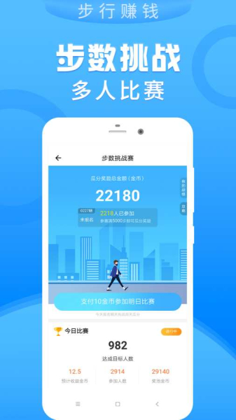 步行宝下载安卓版