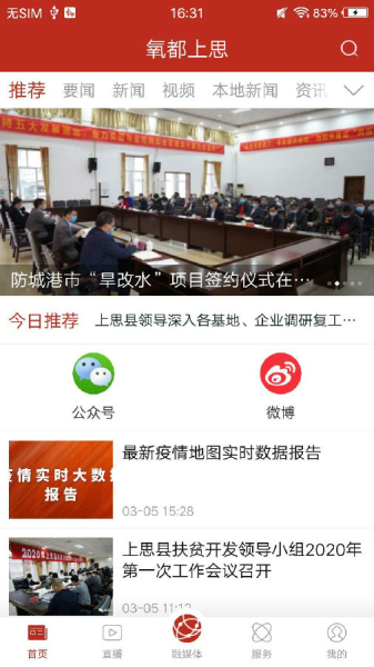 氧都上思app下载手机版