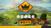 运输大亨帝国建造者安卓手机版下载 v3.4 screenshot 1