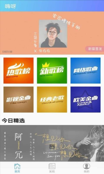 嗨呀平台手机版下载