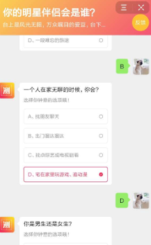 你的明星伴侣会是谁测试游戏 v1.0 screenshot 3