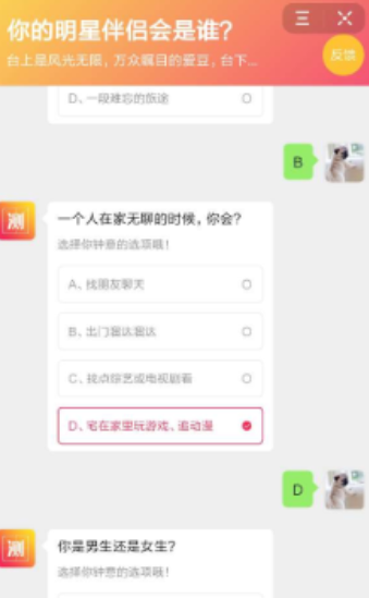 你的明星伴侣会是谁测试游戏
