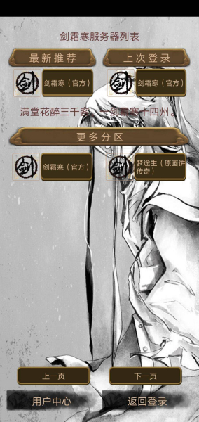 剑霜寒mud手机安卓版下载