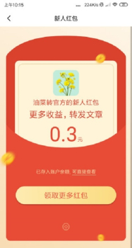 油菜转app手机版下载 v1.0.1 screenshot 3