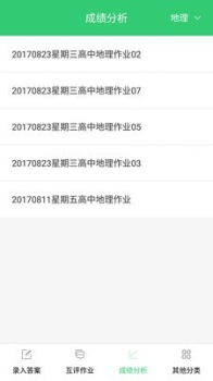 精准教学通学生app下载 v3.9.9.0 screenshot 3