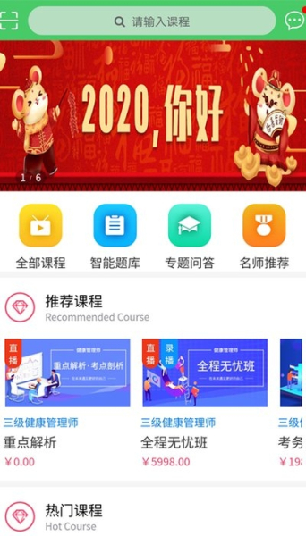 天成课堂安卓版下载