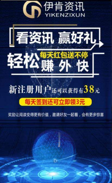伊肯资讯下载手机版