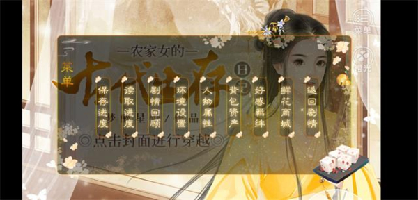 橙光农家女的古代日记正式版
