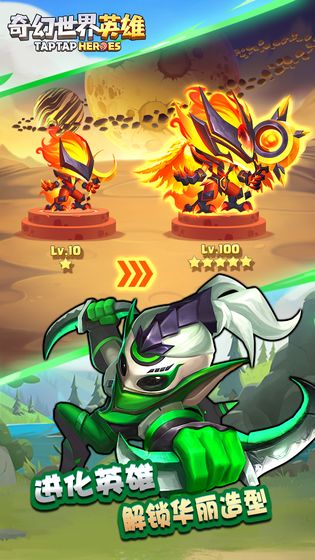奇幻世界英雄游戏官方版