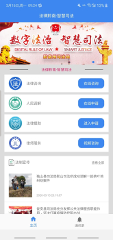 法治黔南智慧司法app下载安卓版 v1.4.8 screenshot 1