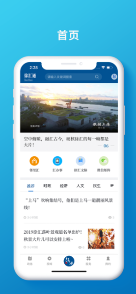 徐汇通最新版app下载