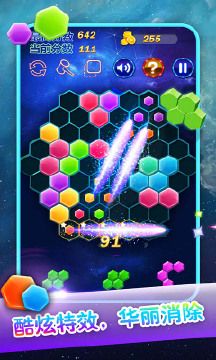 六角形消星星游戏红包版下载