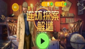 抖音连环探案解谜小游戏下载 v666.18.121 screenshot 1
